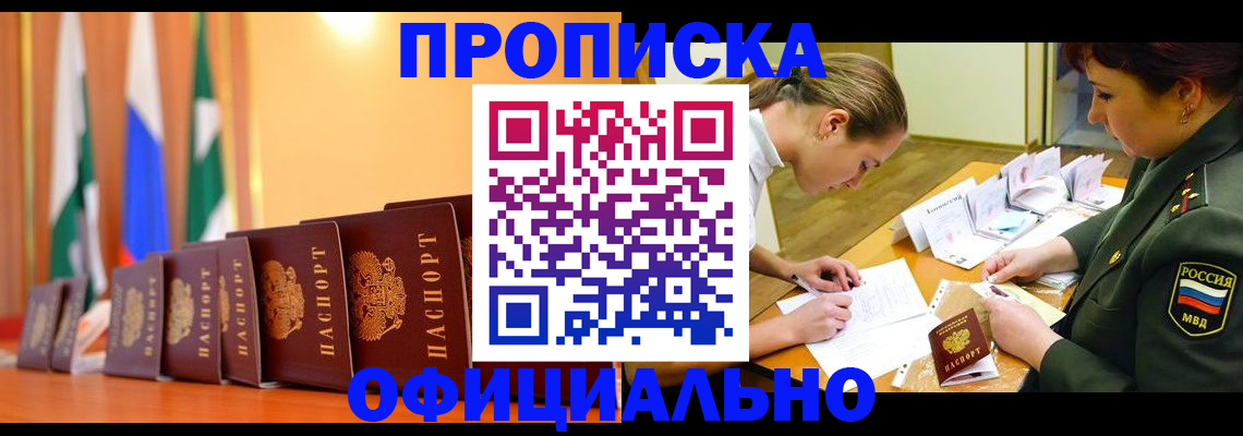 прописка паспорт в Дивногорске