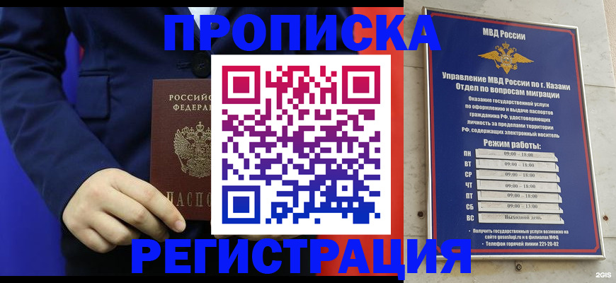 прописка ребенка в Дивногорске